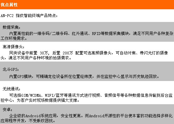 QPB-PC2智能指紋識別終端優點屬性