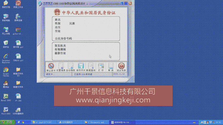 身份證識別器軟件導(dǎo)出Excel表格演示動畫
