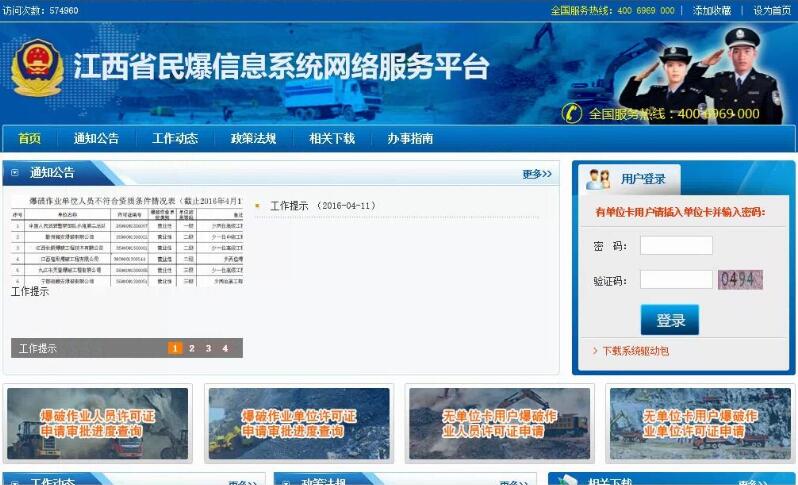 江西省民爆信息系統(tǒng)網絡服務平臺 江西省民爆信息系統(tǒng)網絡服務平臺