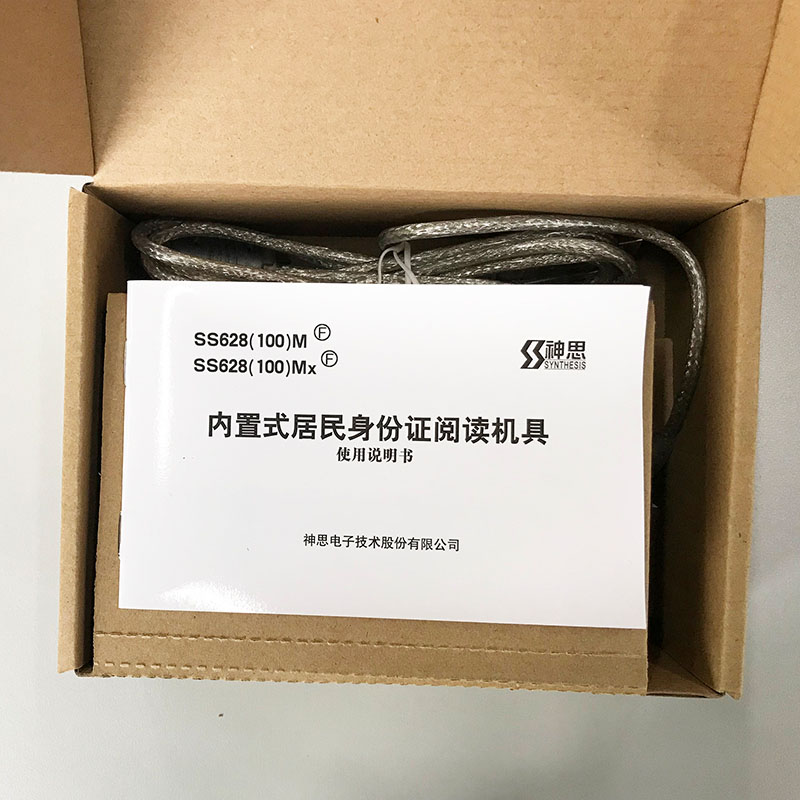神思ss628(100)M內(nèi)置式居民身份證閱讀機(jī)具