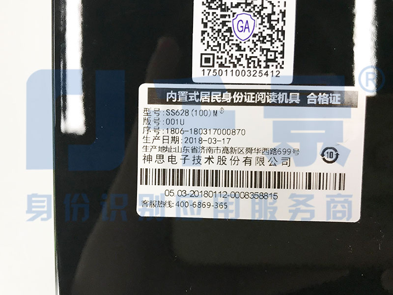 神思ss628(100)M內(nèi)置式居民身份證閱讀機(jī)具