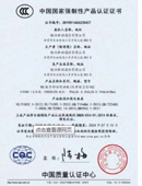 中國強制性產品認證3C證書