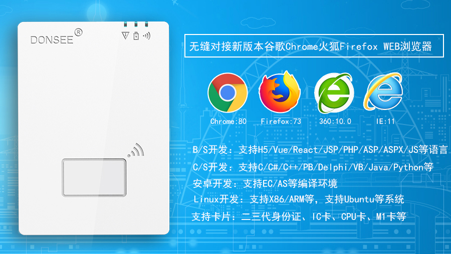 廣東東信智能科技有限公司EST-100GS網頁開發版身份證讀卡器