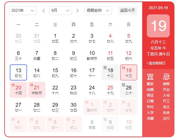 東信公司2021年中秋節(jié)、國慶節(jié)放假通知