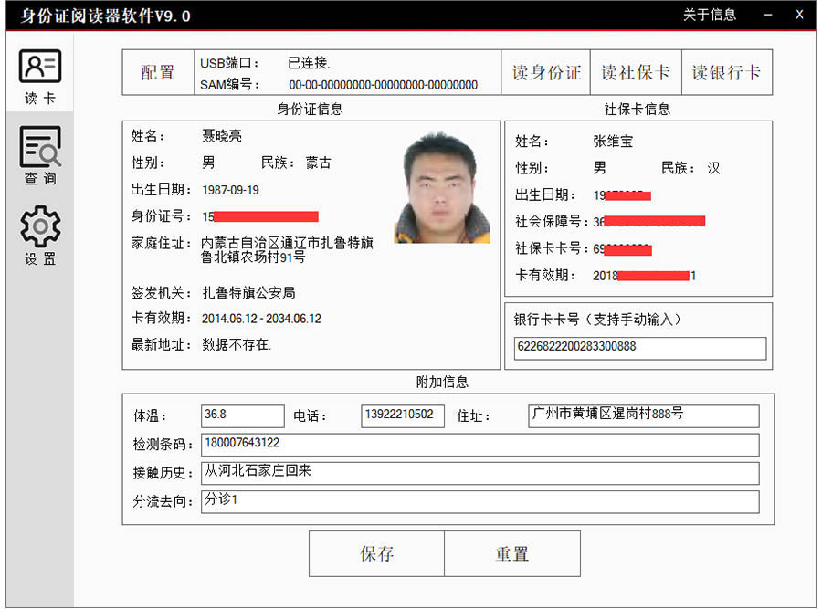 EST-100多功能身份證社?？ㄗx卡器